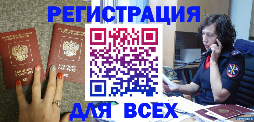 прописка для работы в Кореновске