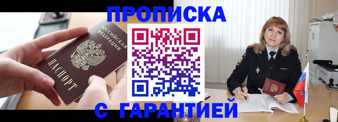 прописка законно в Кореновске